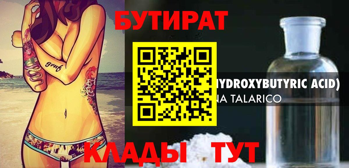 БУТИРАТ BDO Челябинск