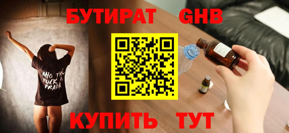 Челябинск  Бутират бутандиол  Вход с VPN 