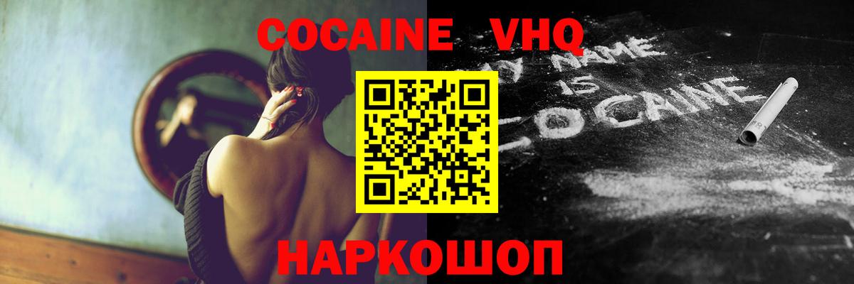 Кокаин Боливия  COCAIN VHQ  Вход с VPN  Челябинск 