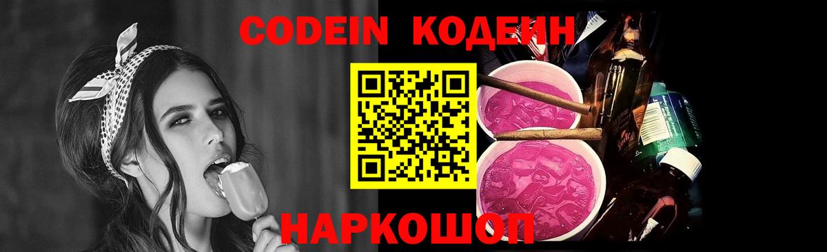 Кодеиновый сироп Lean напиток Lean (лин) Челябинск