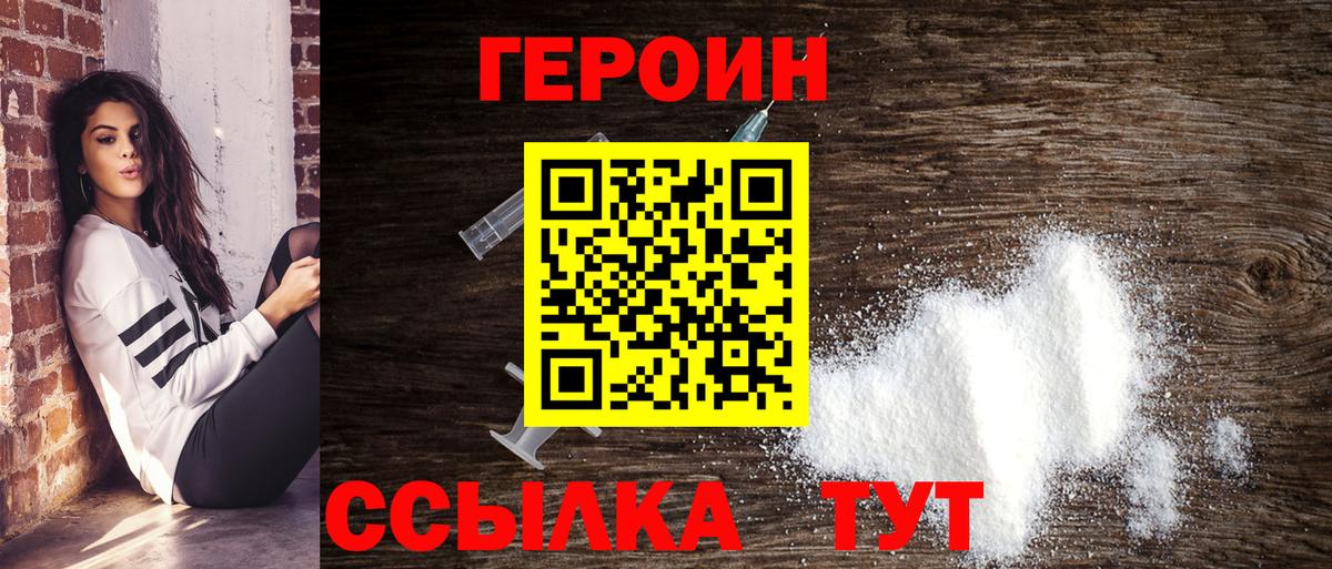 ГЕРОИН белый  Вход с VPN  Челябинск 