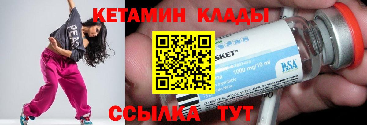 КЕТАМИН VHQ  Вход с VPN  Челябинск 