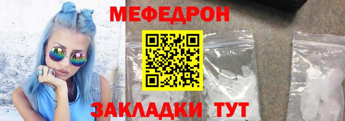 Челябинск  МЯУ-МЯУ кристаллы  Вход с VPN 