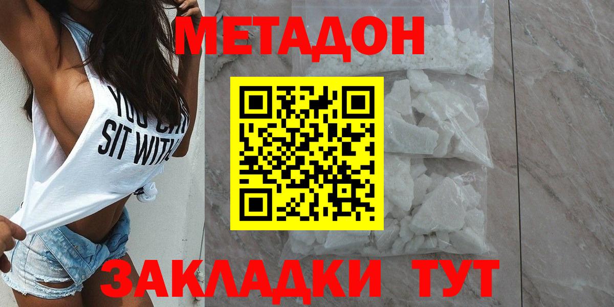 МЕТАДОН VHQ  Метадон белоснежный  Вход с VPN  Челябинск 
